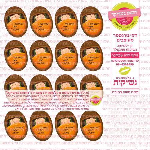 דף טרנספר להכנת נשיקות/שוקולד ממותג דגם פסח משה בתיבה