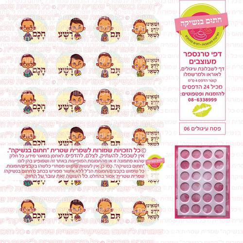 דף טרנספר להכנת נשיקות/שוקולד ממותג דגם פסח עיגולים 06