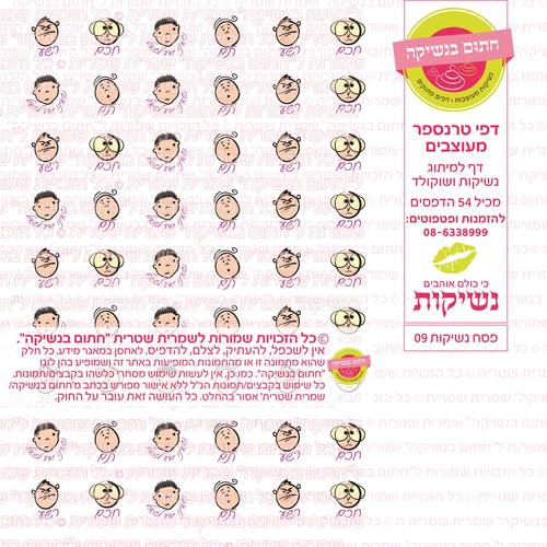 דף טרנספר להכנת נשיקות/שוקולד ממותג דגם פסח עיגולים 08