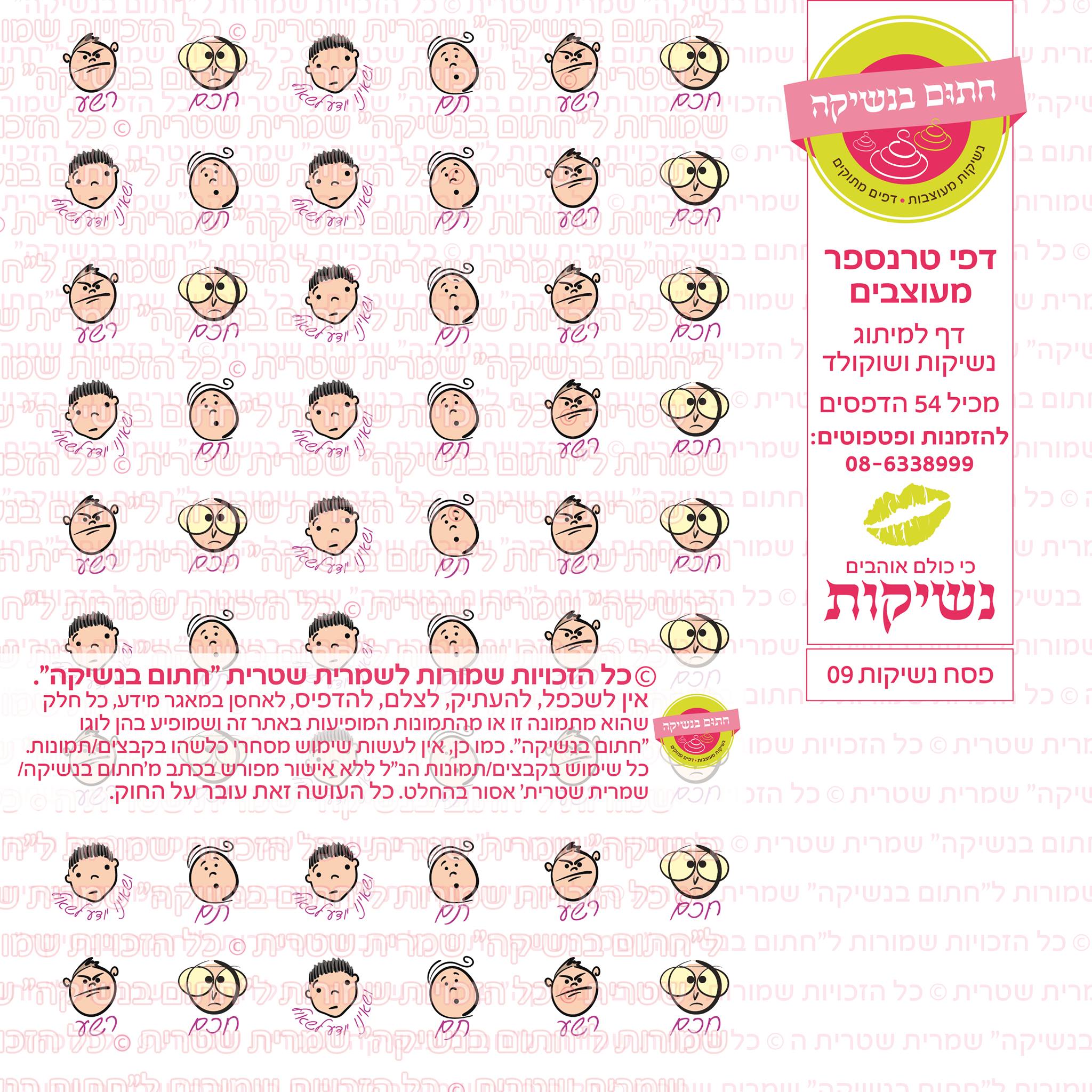 דף טרנספר להכנת נשיקות/שוקולד ממותג דגם פסח עיגולים 08