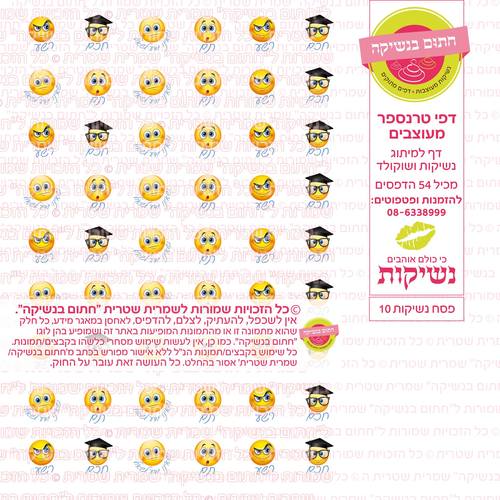 דף טרנספר להכנת נשיקות/שוקולד ממותג דגם פסח נשיקות 10