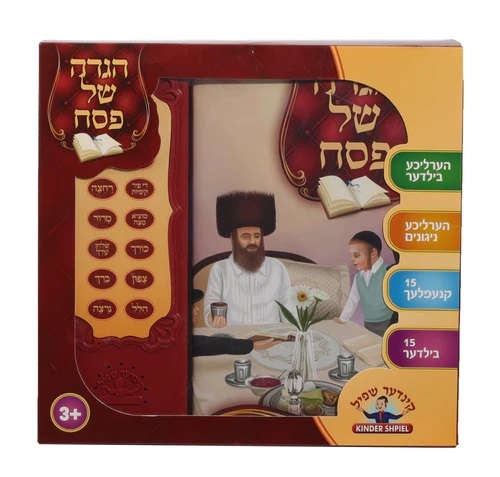 הגדה אלקטרונית אידיש