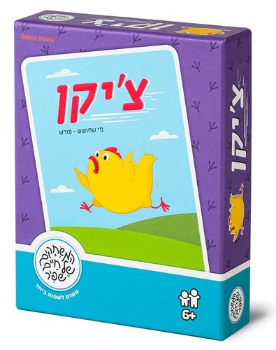משחק של החלטות מהירות: צ'יקן