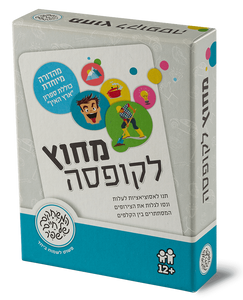 משחק של חשיבה יצירתית: מחוץ לקופסא