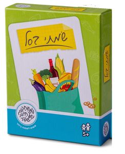 משחק של חשיבה וזכרון: שמתי בסל