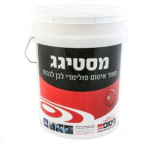 מסטיגג - חומר איטום פולימרי לבן לגגות