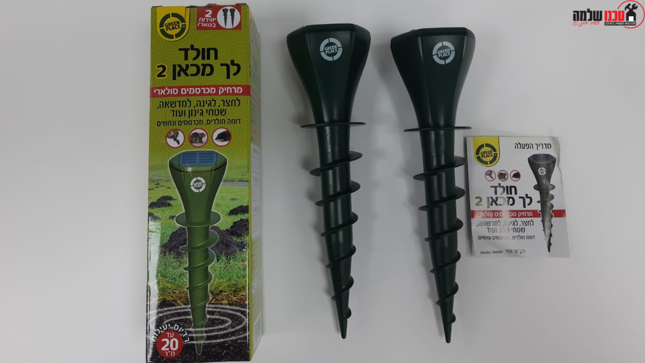 חולד לך מכאן 2 דגם 450