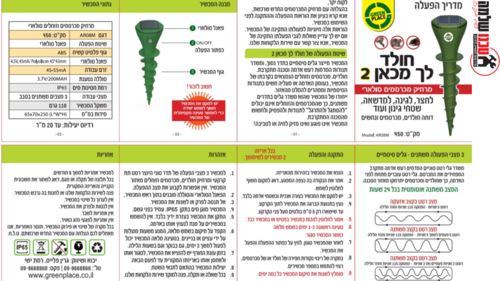 חולד לך מכאן 2 דגם 450