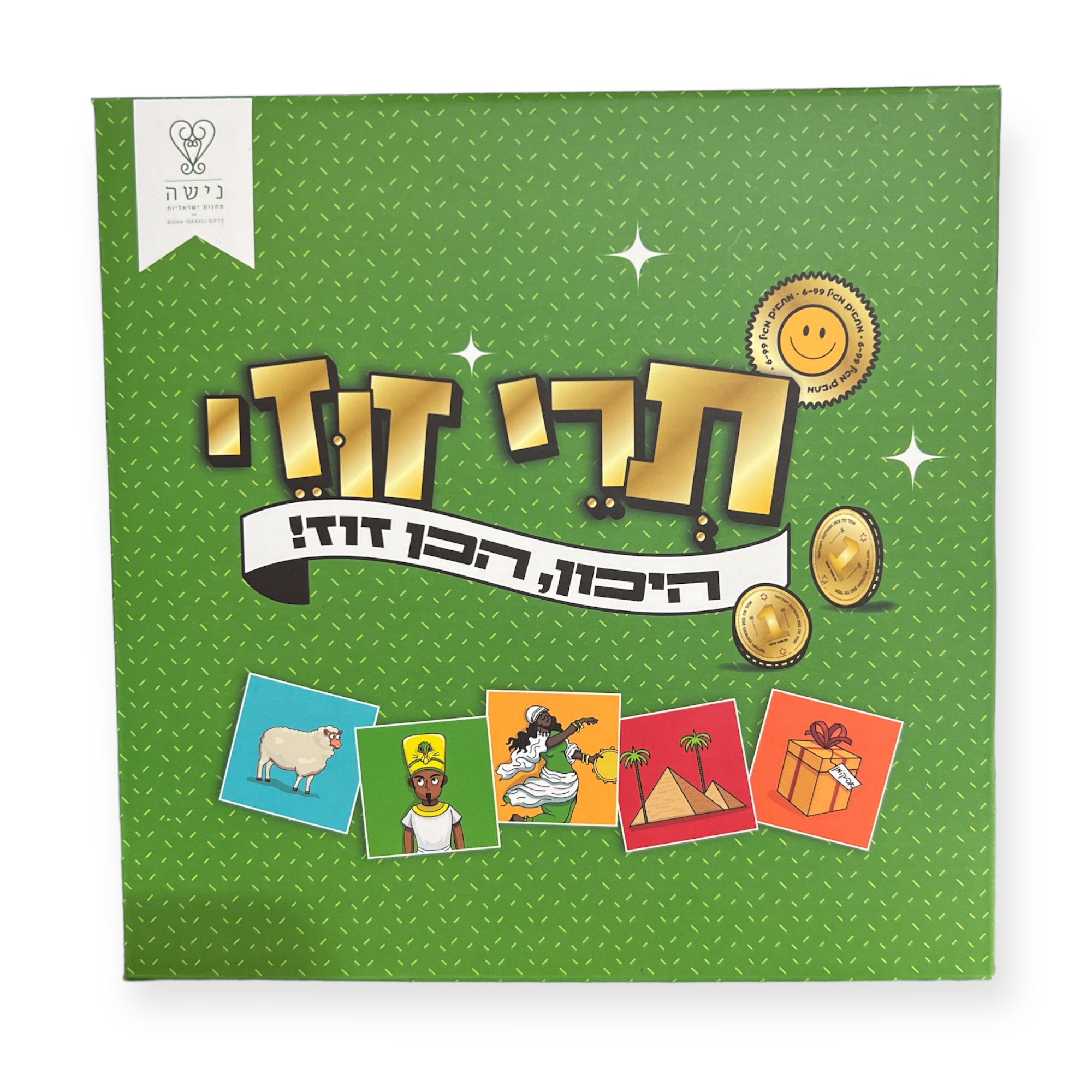 תרי זוזי-משחק חשיבה לפסח