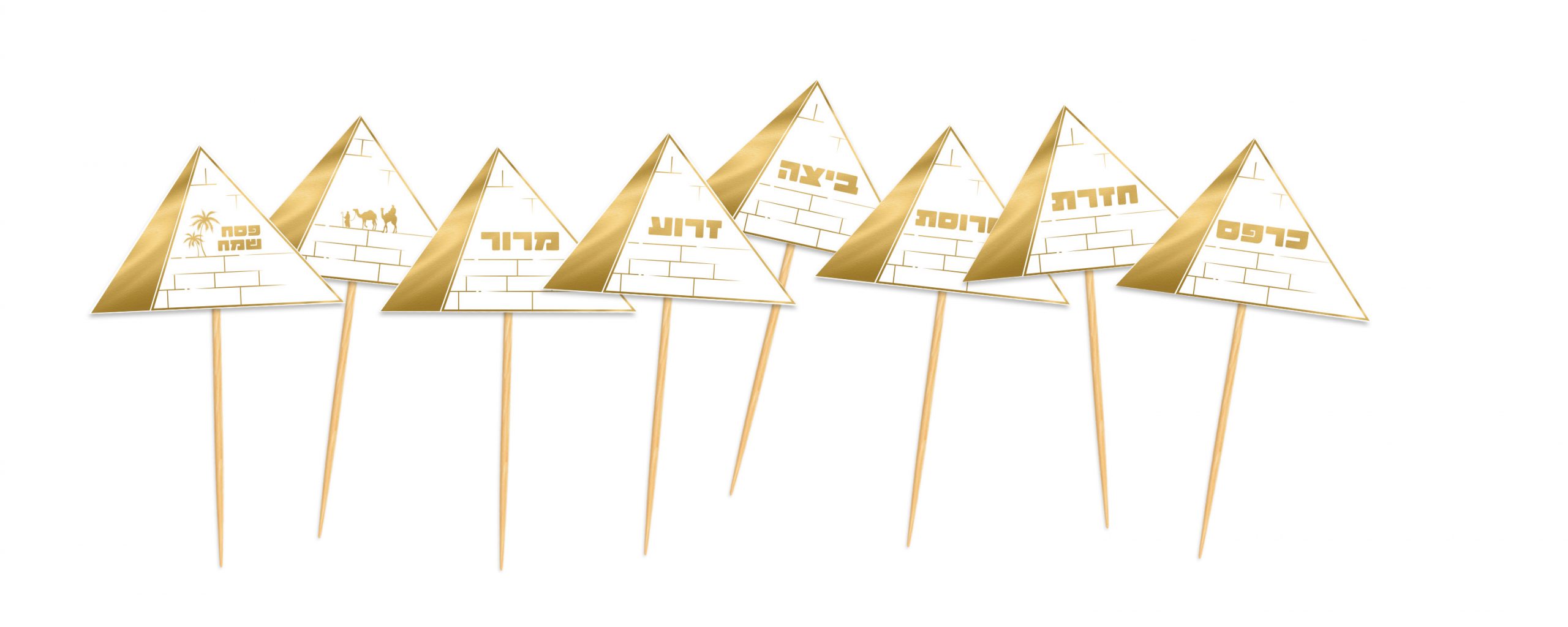 קיסם ברכות פרמידה פסח שמח זהב 8 יח