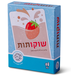 משחק של חשיבה עם המון צחוק: שוקו תות