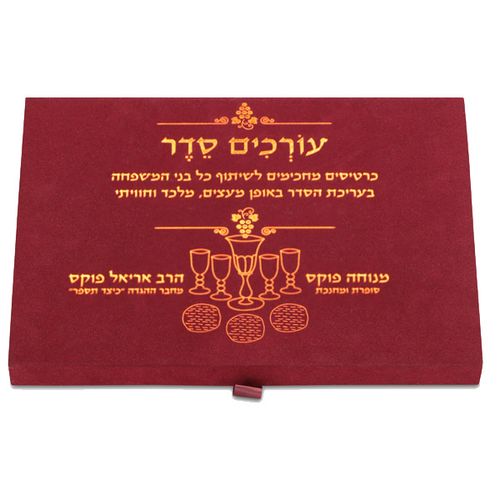 עורכים סדר - ערכה מהודרת לליל הסדר