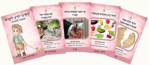 עורכים סדר - ערכה מהודרת לליל הסדר