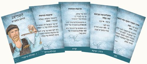 עורכים סדר - ערכה מהודרת לליל הסדר