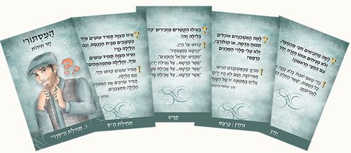 עורכים סדר - ערכה מהודרת לליל הסדר