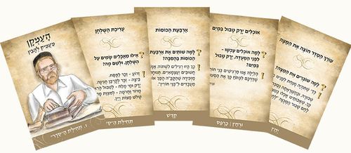 עורכים סדר - ערכה מהודרת לליל הסדר