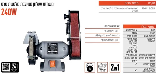 משחזת שולחן 