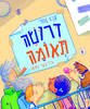 דרושה תאומה - יערה שחורי 