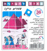 36 פאזל ליצירה עבדים היינו