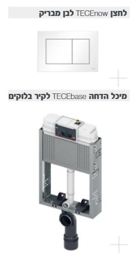 מיכל הדחה לקירות בלוקים +לחצן לבן מבריק TECEbase 9470001