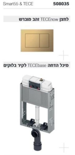 מיכל הדחה לקירות בלוקים +לחצן זהב מוברש TECEbase 9470001