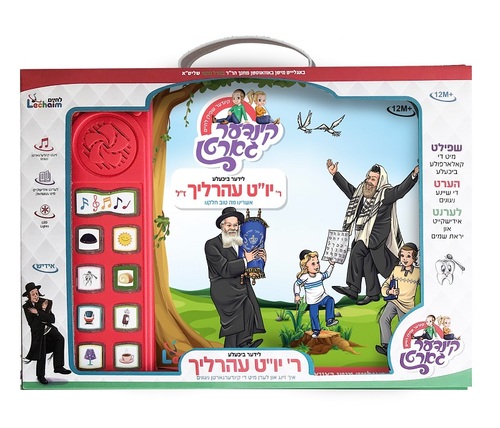מיין לידער ביכעלע ר` יו