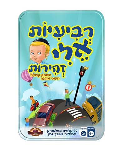 רביעיות עברית זהירות