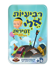 רביעיות עברית זהירות