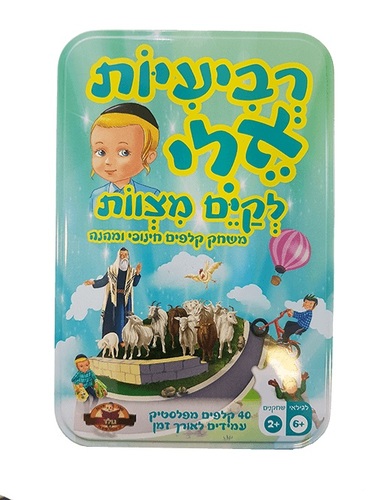 רביעיות עברית מצוות