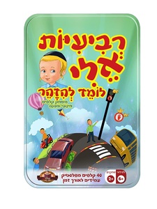 רביעיות עברית לומד להזהר