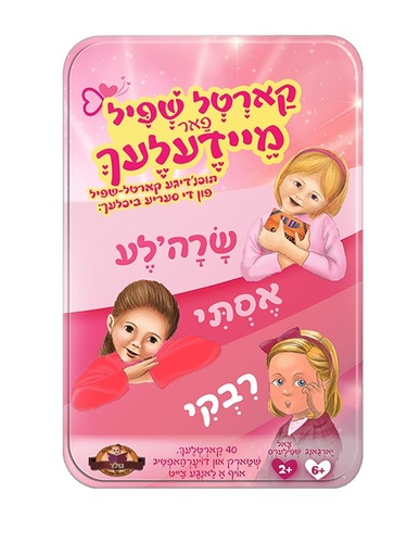 רביעיות אידיש ילדות