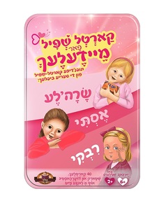 רביעיות אידיש ילדות