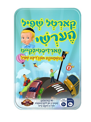 רביעיות אידיש זהירות