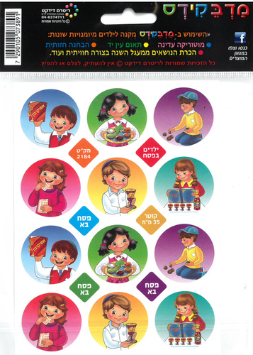מדבקות ילדים וילדות בפסח/מדבקידס