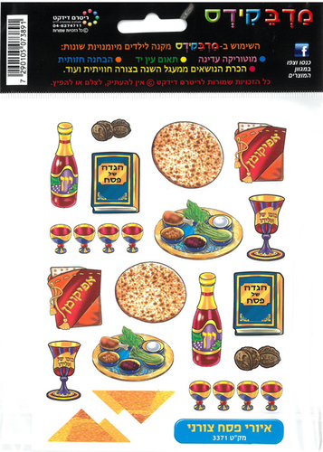 מדבקות סמלי חג הפסח מאויר צורני/מדבקידס