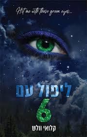 ליפול עם 6 - קלואי וולש  (הבחורים של טומן 6) שונות 