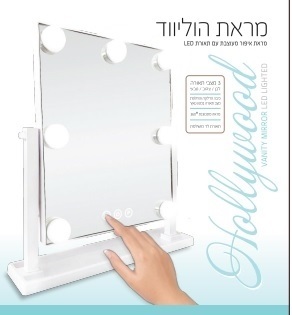 מראת הוליווד עם 3 מצבי תאורה - 7 נורות Hollywood - ורוד