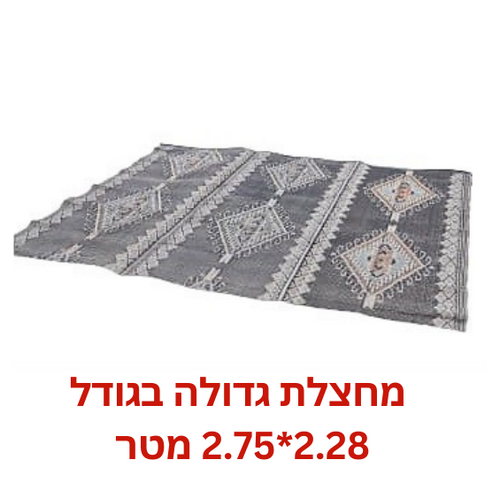 מחצלת | מחצלות