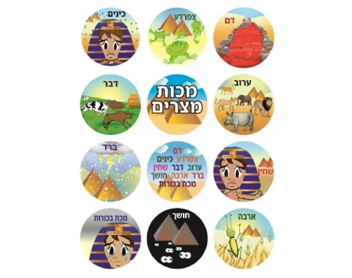 מדבקות פסח מכות מצרים - דגם 820