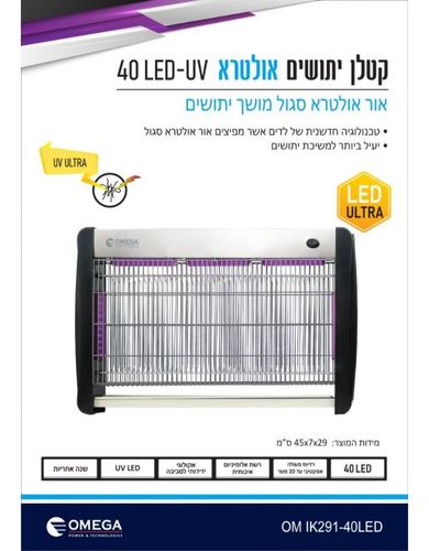 קטלן יתושים 40 לד UV אולטרא סגול 40 Ultra 