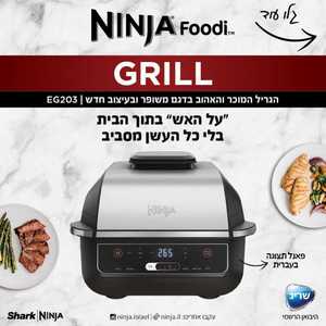 נינגה גריל דגם EG203 עיברית NINJA