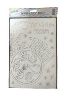 תמונת צביעה לפסח + מארז טושים