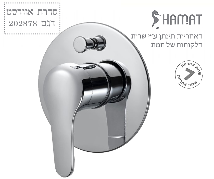 כיסוי בלבד לאינטרפוץ 4 דרך | כרום | 202878 | סדרת אוורסט | חמת HAMAT 