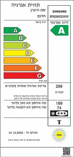מקרר ‏מקפיא תחתון אינטגרלי Samsung BRB266030WW ‏271 ‏ליטר סמסונג