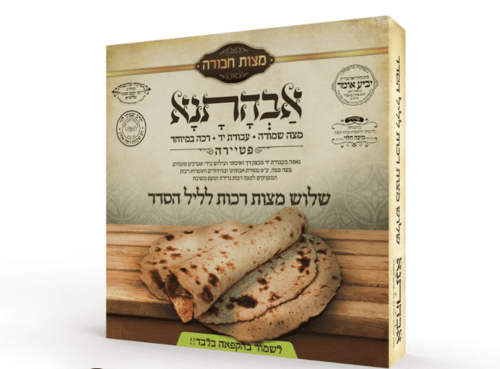 שלישיית מצות לאפות רכות עבודת יד - 500 גרם