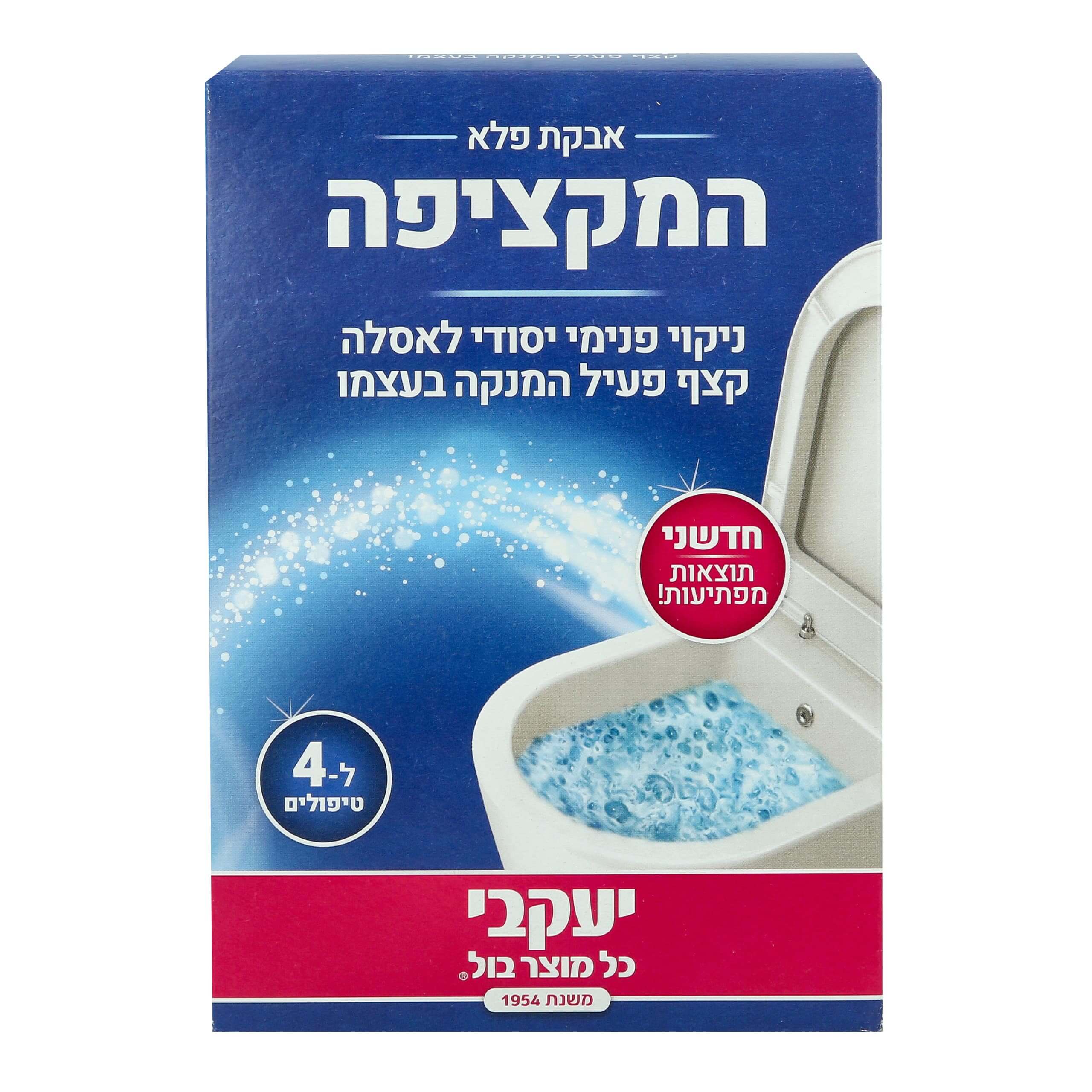 המקציפה – ניקוי פנימי יסודי לאסלה