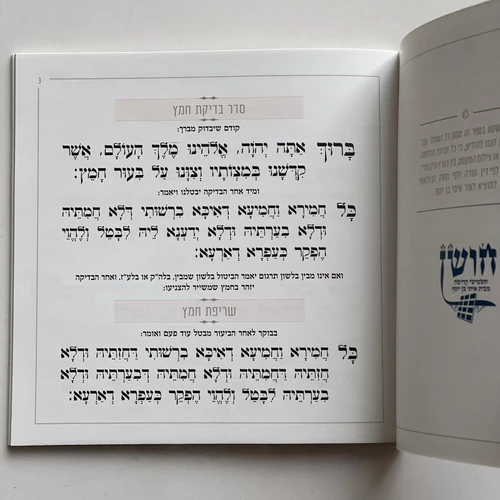 הגדה של פסח