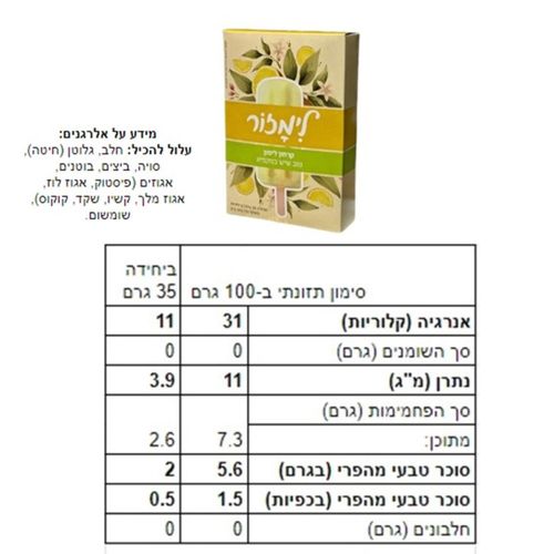 לימזור קרטיבים - ללא תוספת סוכר