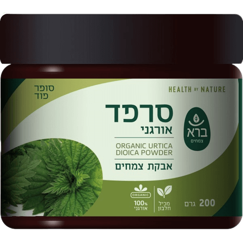 תוסף תזונה | סרפד אורגני | אבקת צמחים | מכיל חלבון | מכיל 200 גרם | כשר | Vegan Friednly | ברא צמחים | BARA