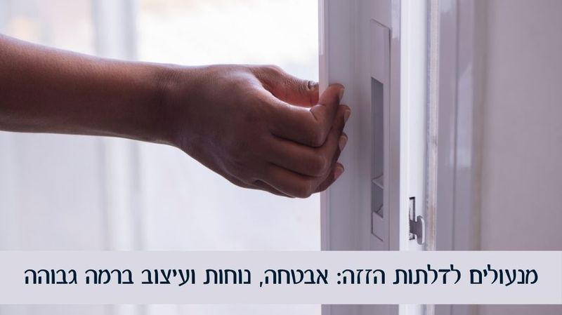 מנעולים לדלתות הזזה: אבטחה, נוחות ועיצוב ברמה גבוהה